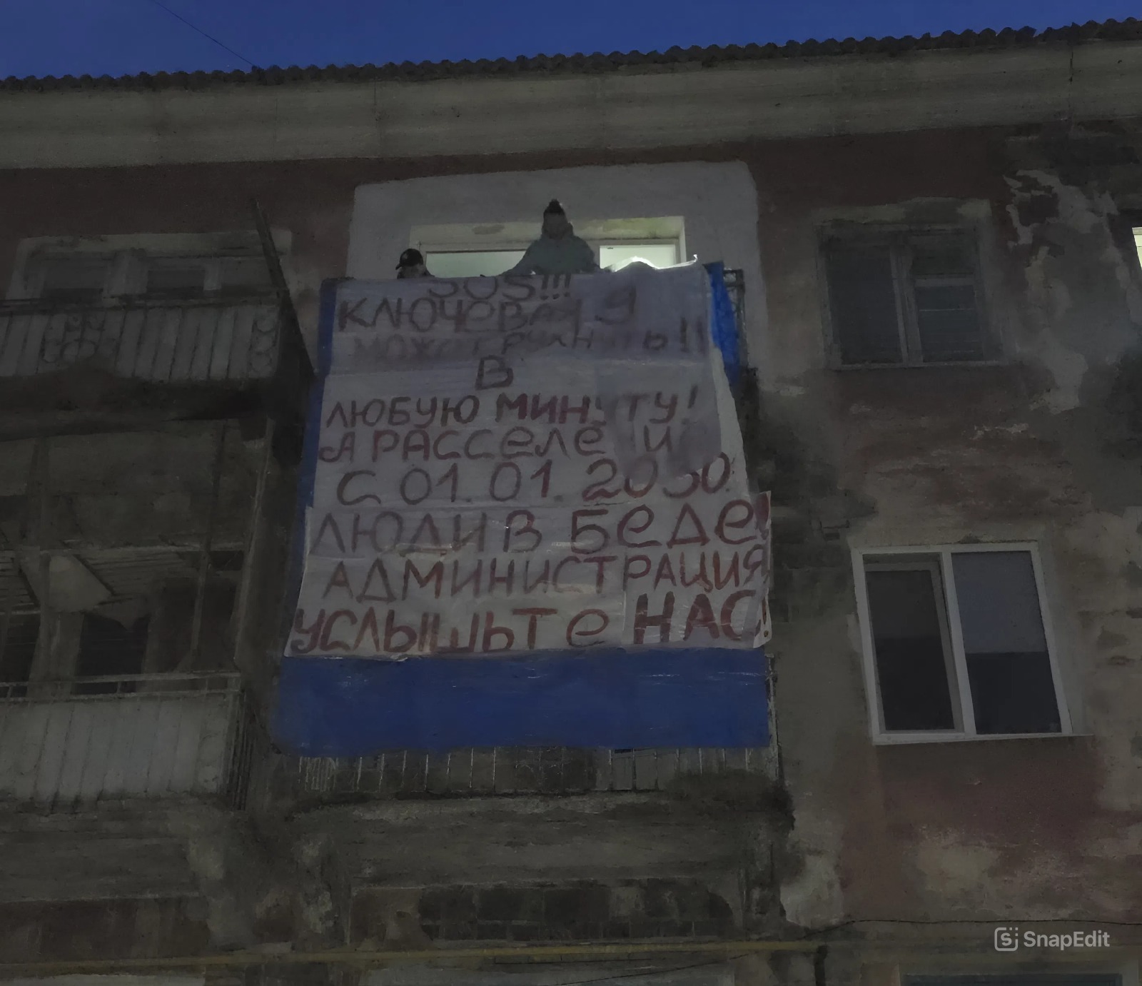 Аварийный дом