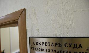 Секретарь суда
