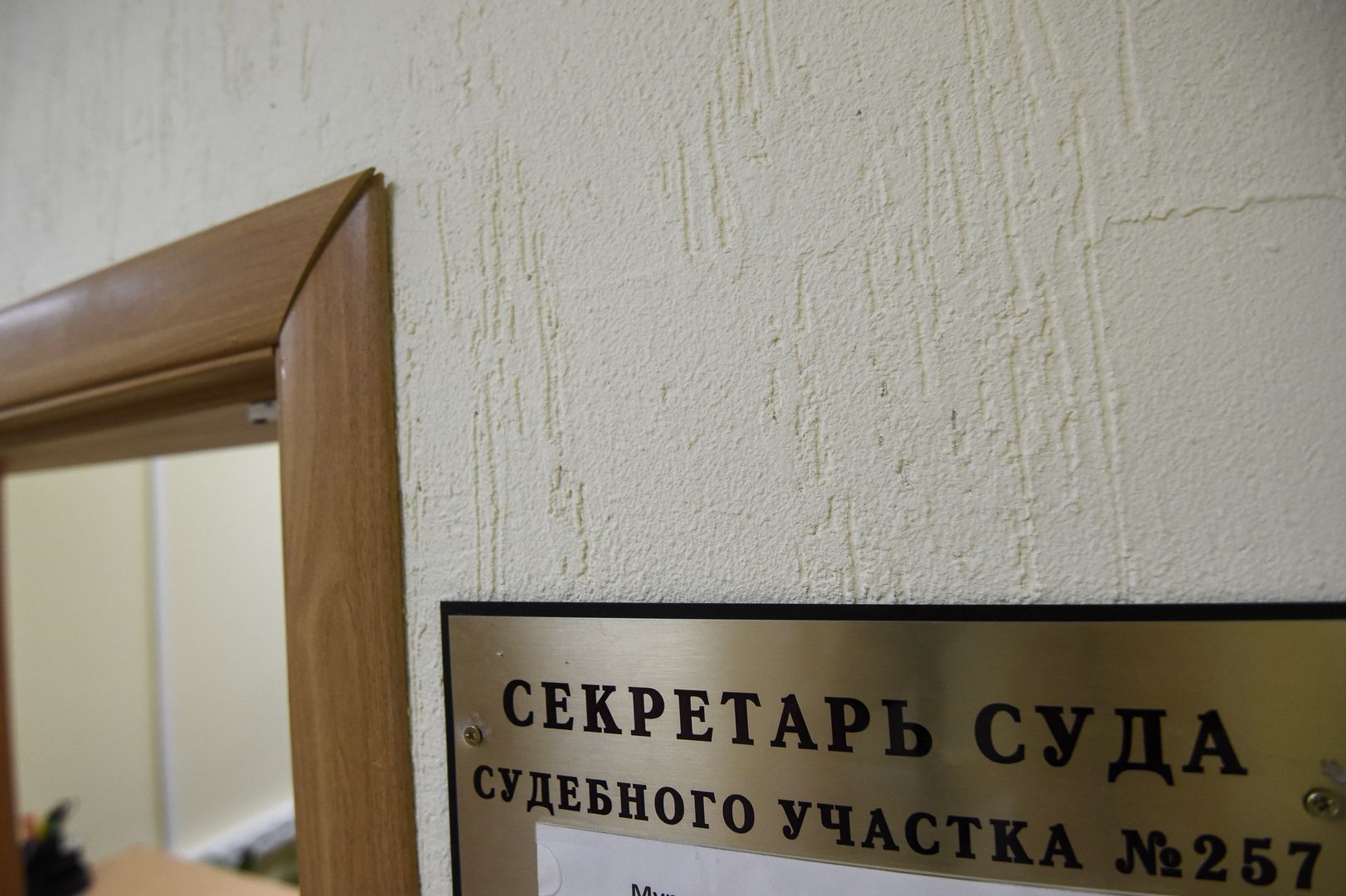 Секретарь суда