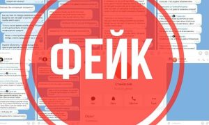 Скриншоты фейковых сообщений