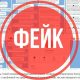 Скриншоты фейковых сообщений