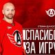 Хоккеист Стефан Да Коста