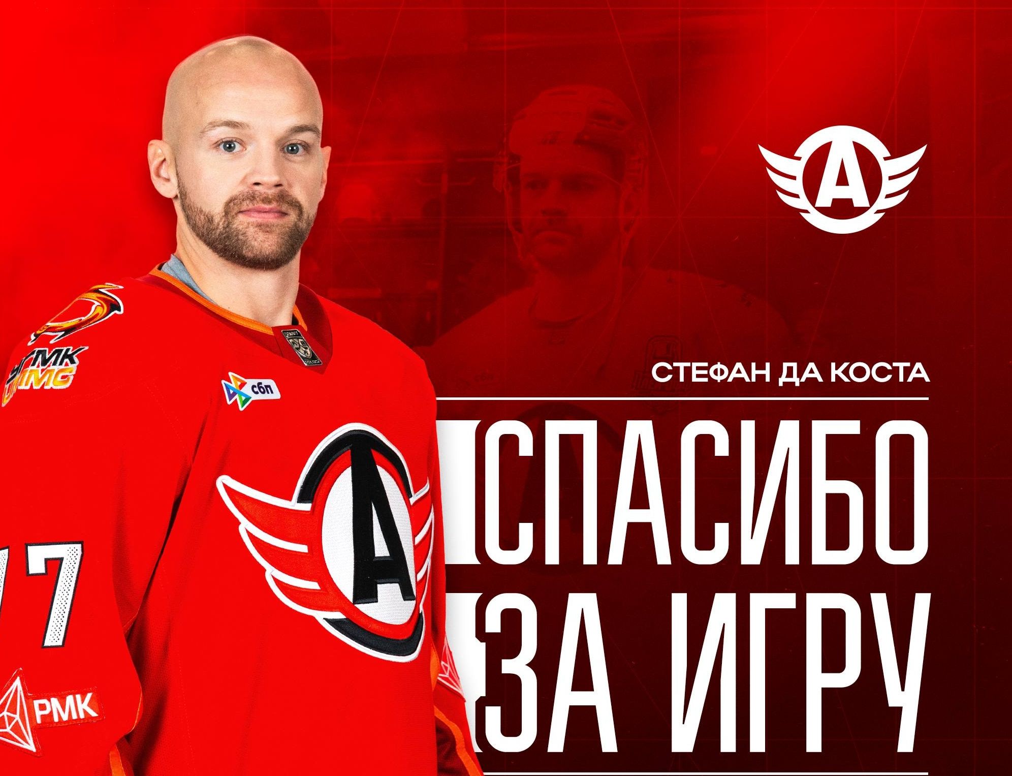 Хоккеист Стефан Да Коста