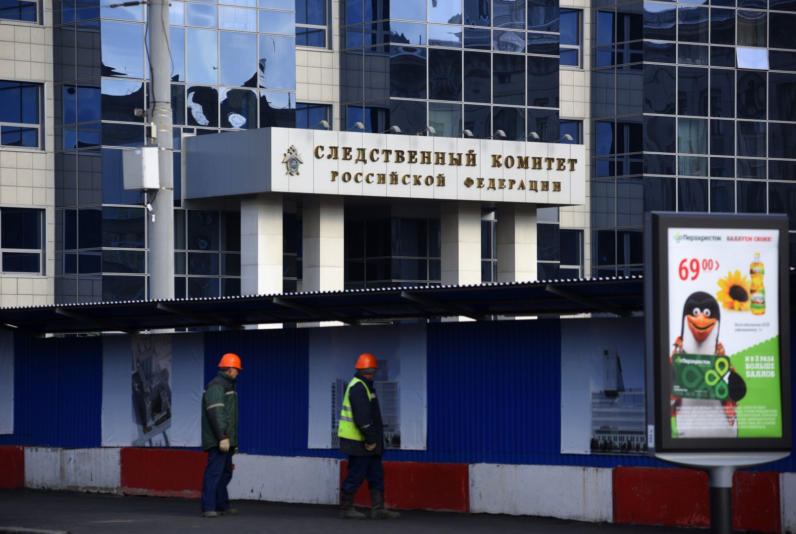 Здание следственного комитета России в Москве.