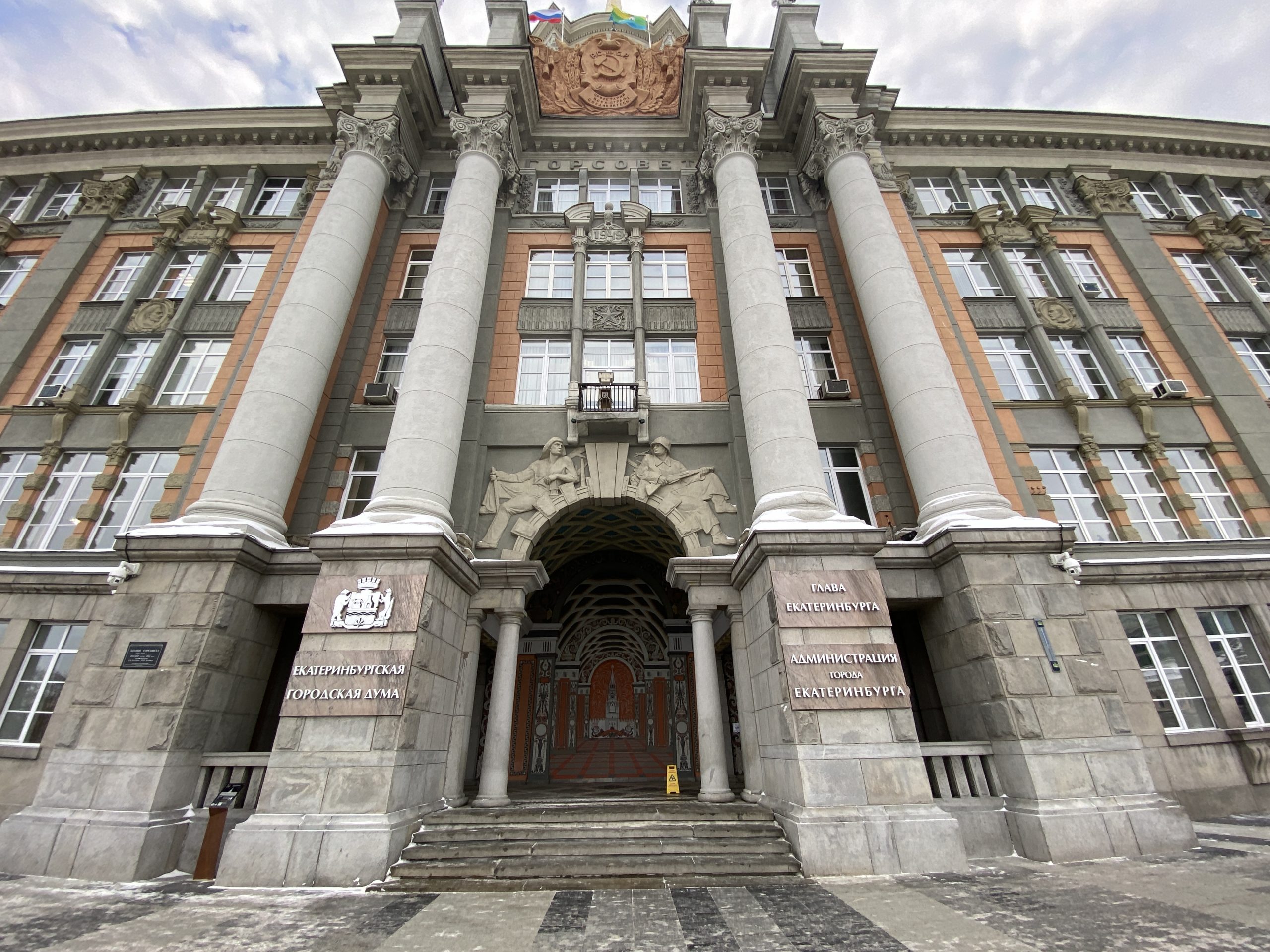 Администрация Екатеринбурга