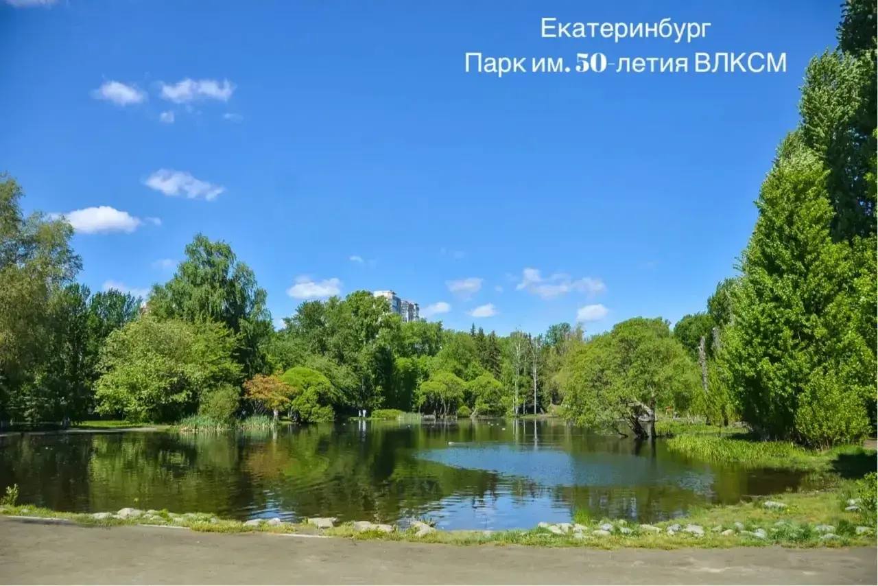 Парк