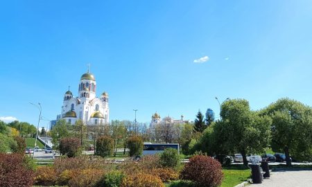 Екатеринбург