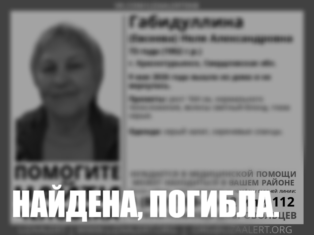 Погибшая в Краснотурьинске женщина