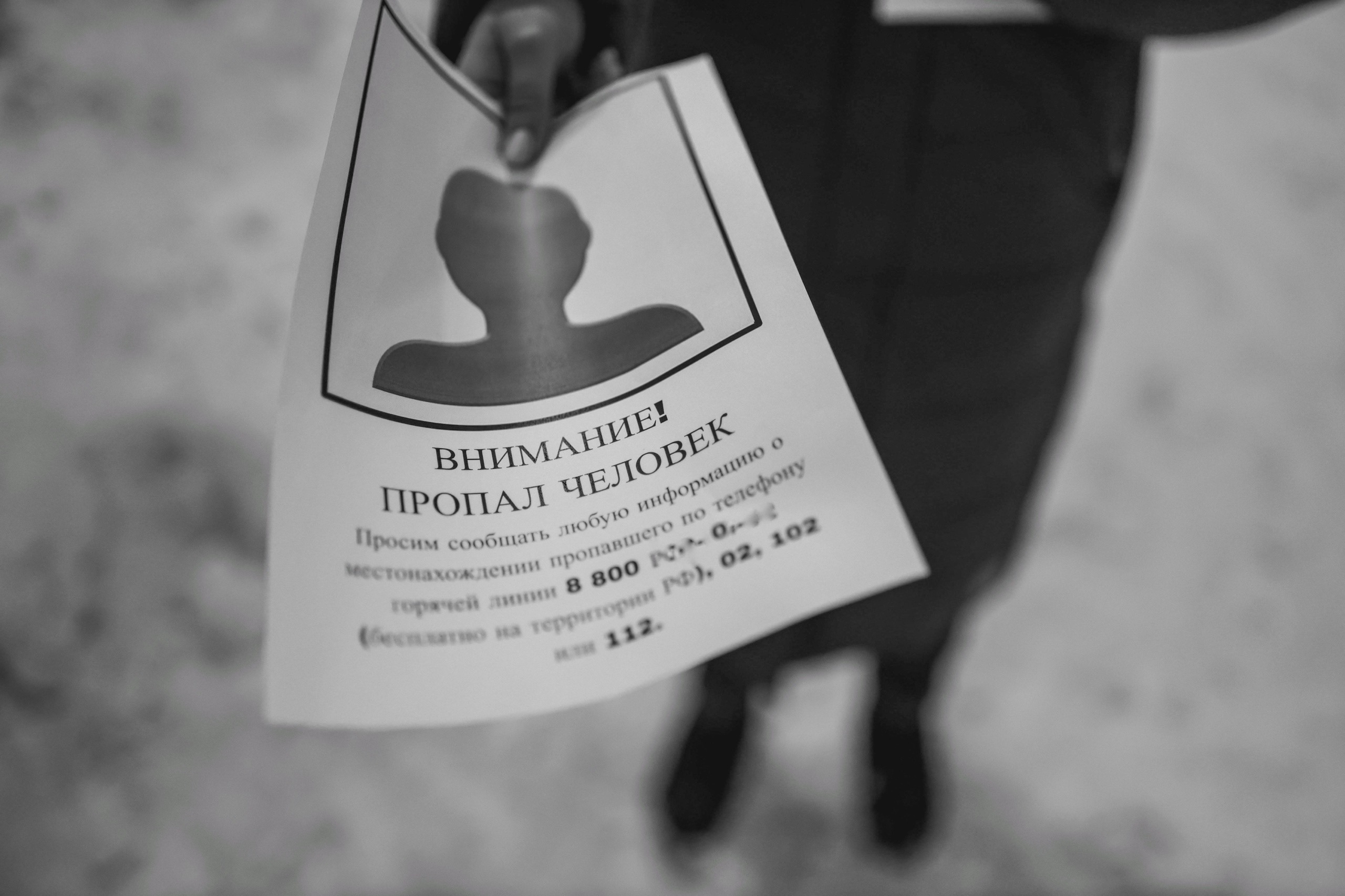 Человек держит ориентировку
