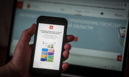 Мобильное приложение «Госуслуги Московской области»