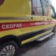 Скорая помощь на выезде