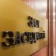 Зас судебных заседаний Свердловского областного суда.