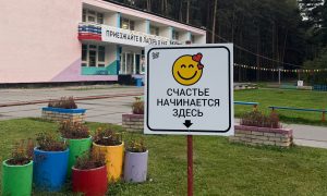 Детский лагерь «Красная горка» под Каменском-Уральским