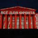 Мультимедийное шоу «Свет Победы» на фасаде главного учебного корпуса
