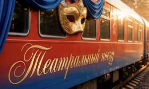 Театральный поезд