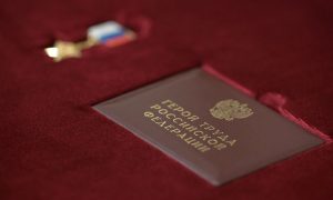 Удостоверение к медали «Герой труда Российской Федерации»