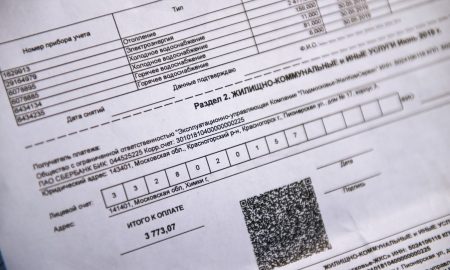 Квитанция за коммунальные услуги