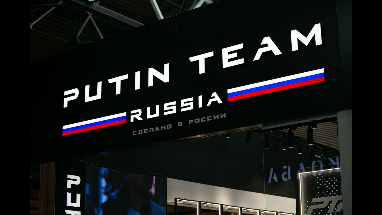 Вывеска Putin team