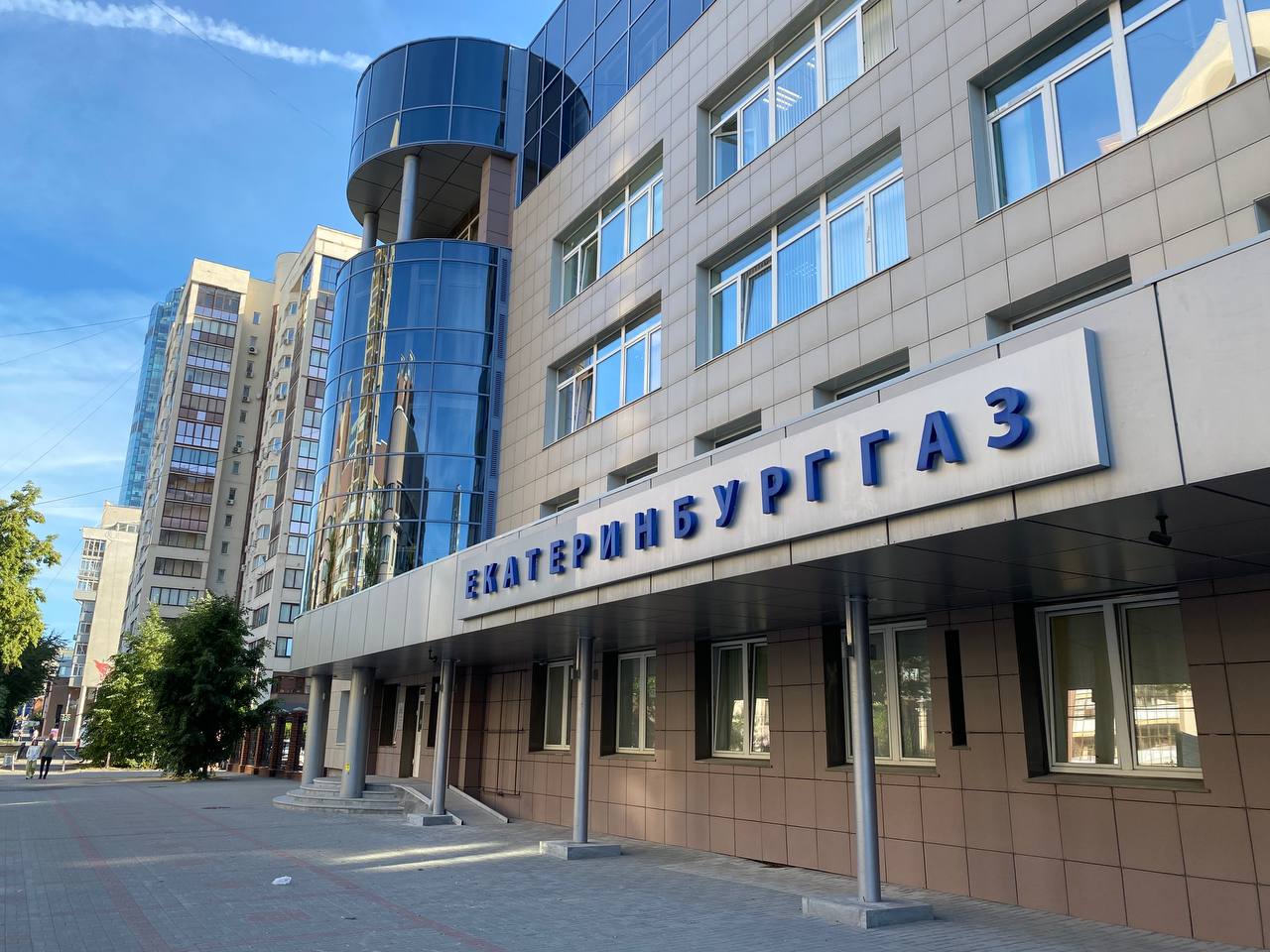 Екатеринбурггаз