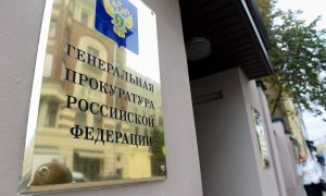 Генеральная прокуратура Российской Федерации