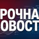 Срочная новость на GOVP.info