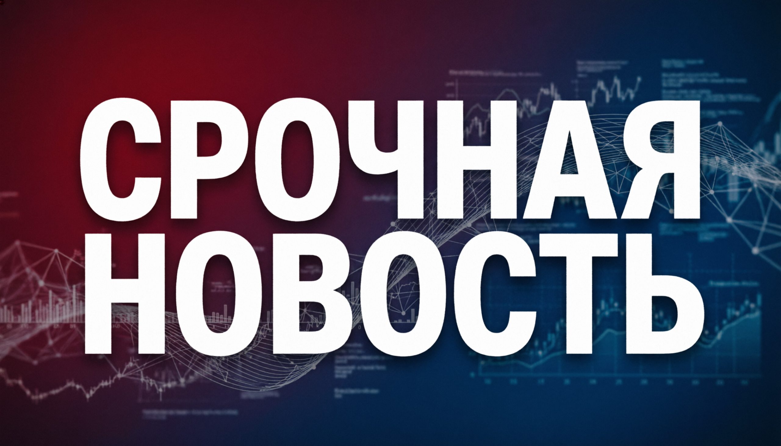 Срочная новость на GOVP.info