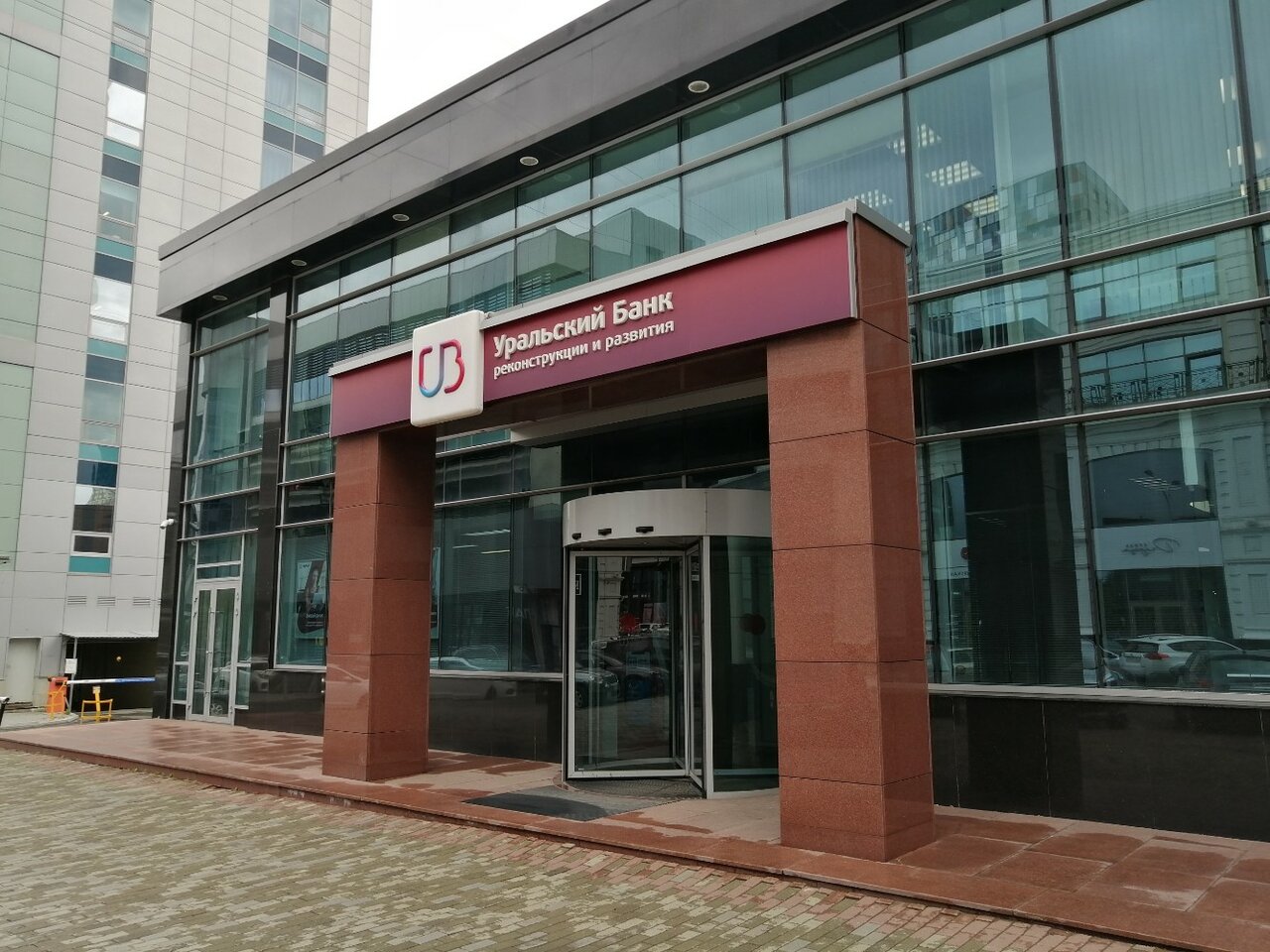 Офис Уральского банка реконструкции и развития (УБРиР) в Екатеринбурге