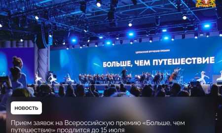 Вручение премии