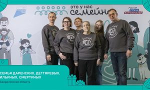 Дружные семьи