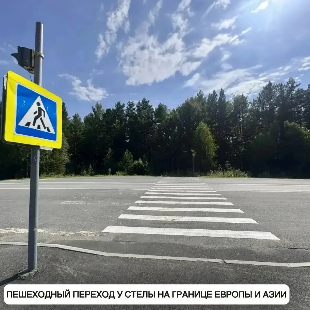 Пешеходный переход