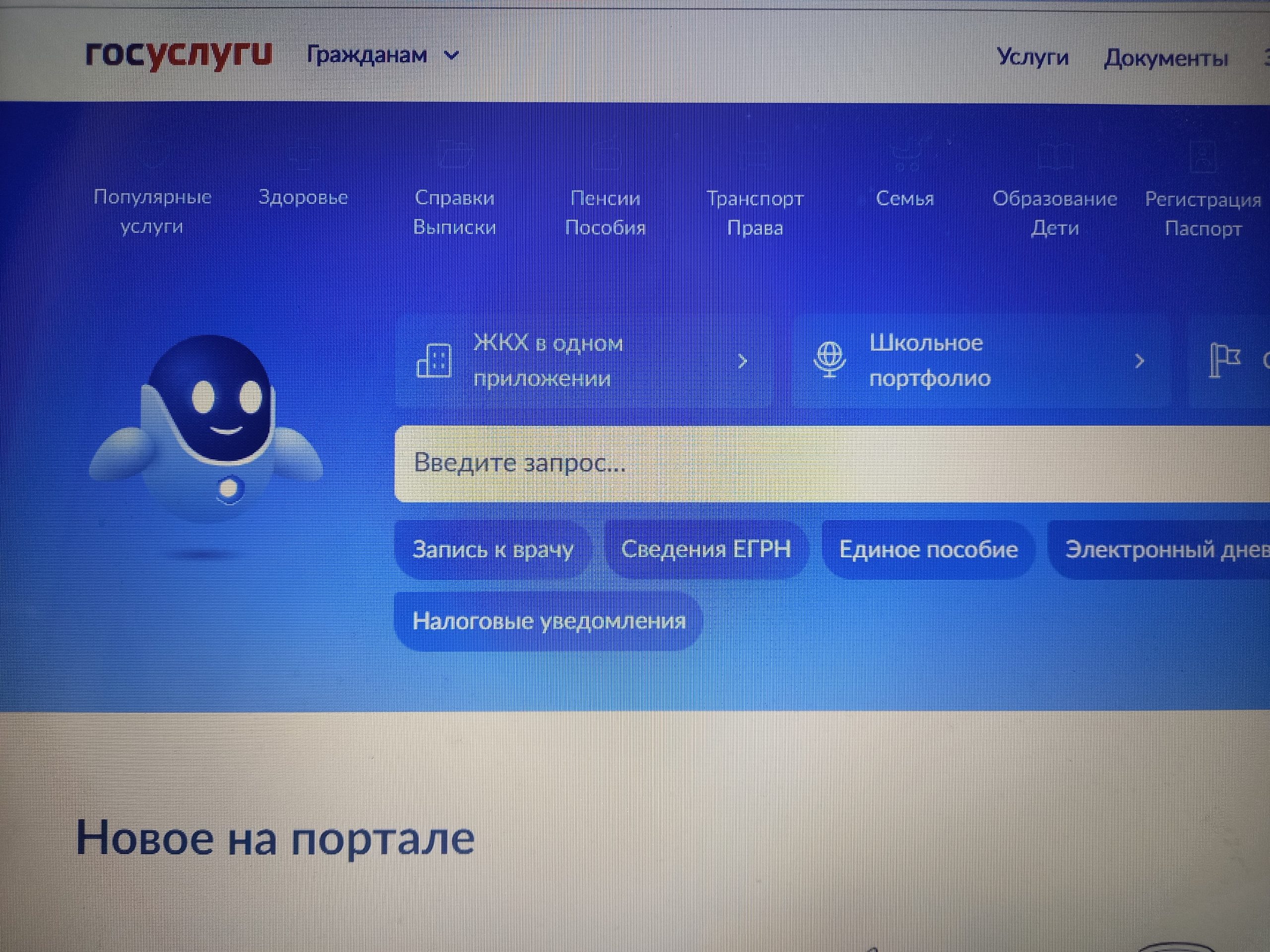 Госуслуги на компе