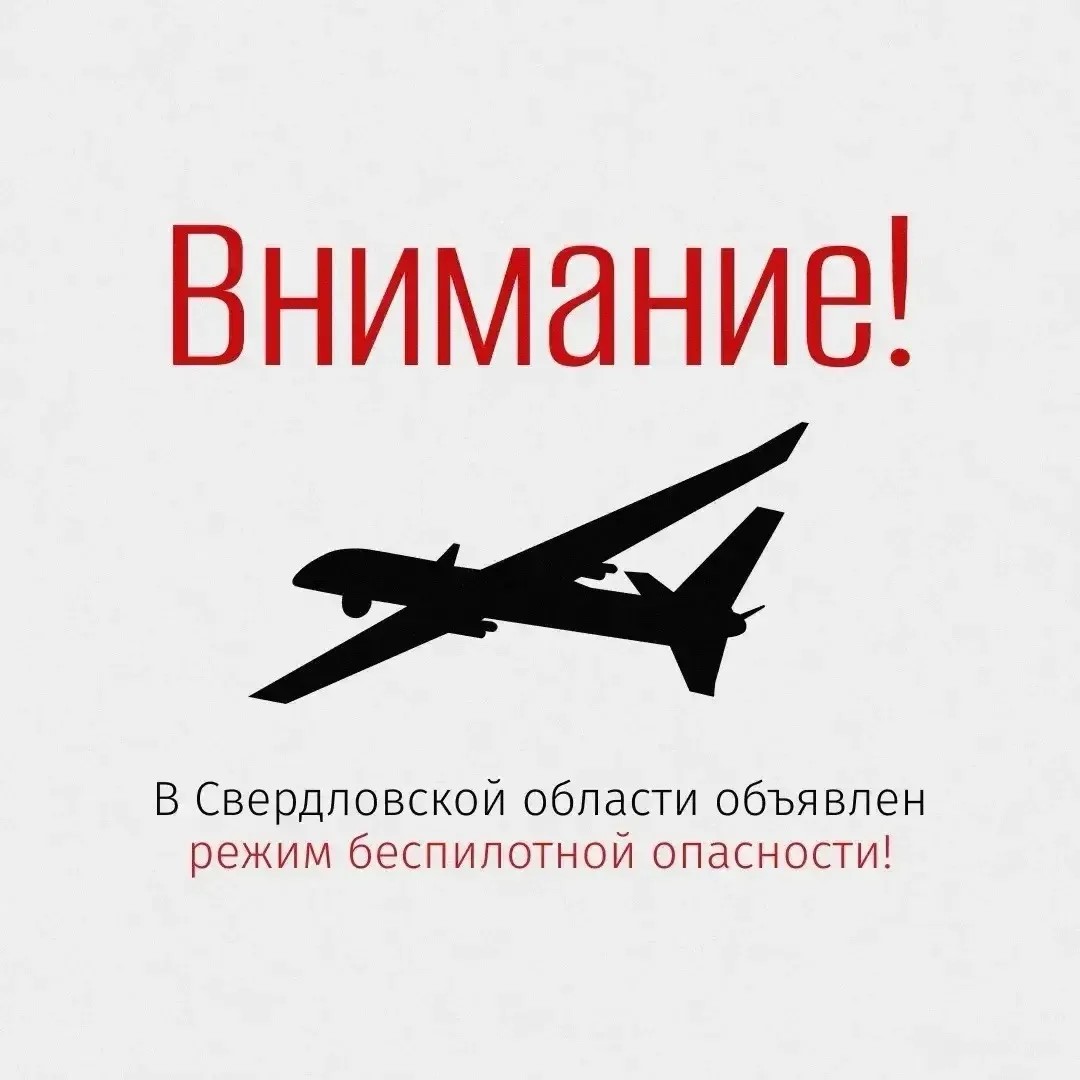 Опасность БПЛА