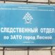 Следственный отдел