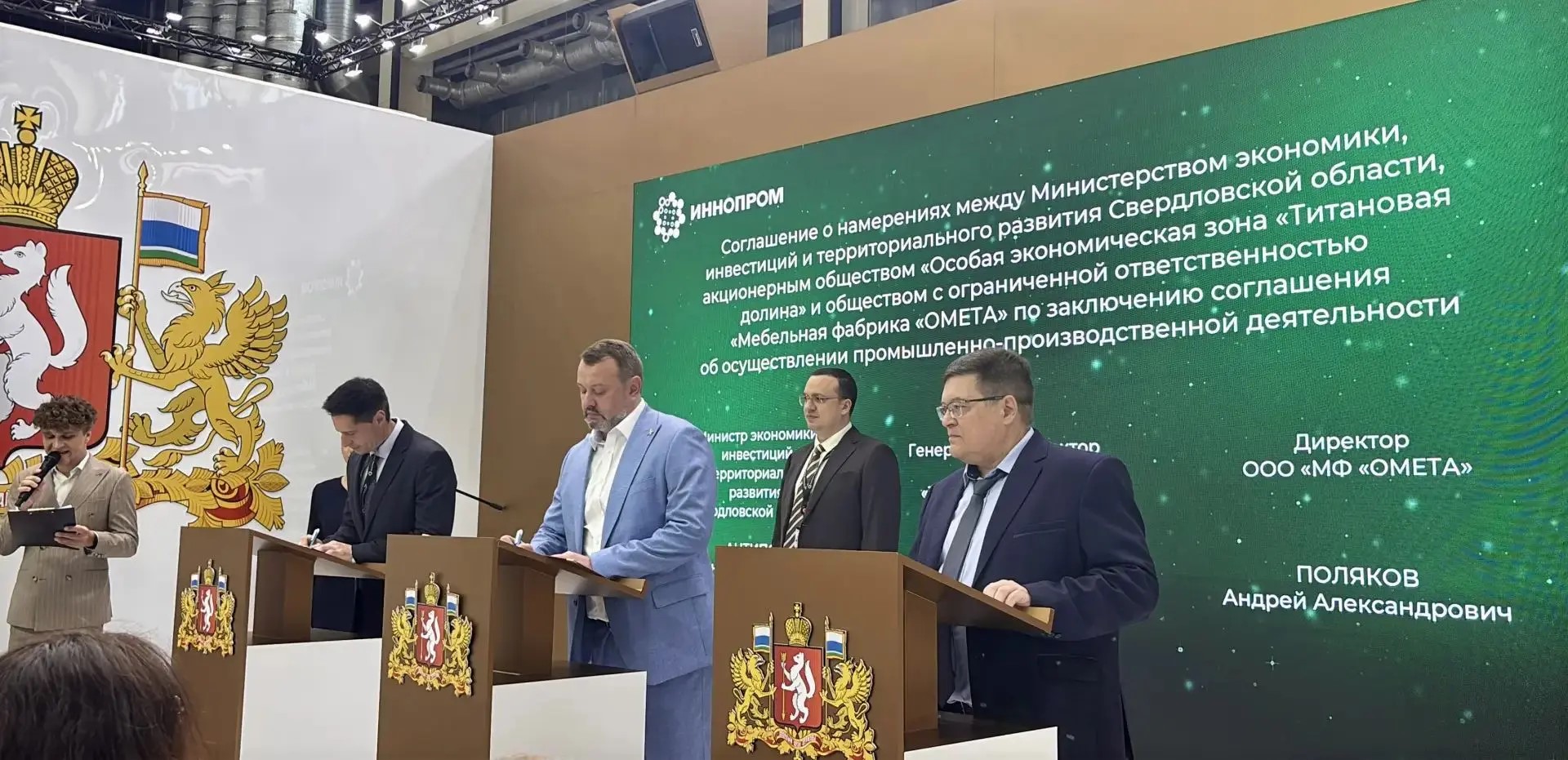 Выставка ИННОПРОМ
