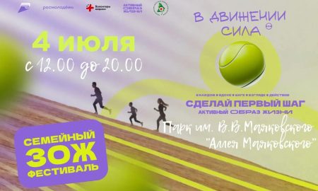 Фестиваль здорового образа жизни