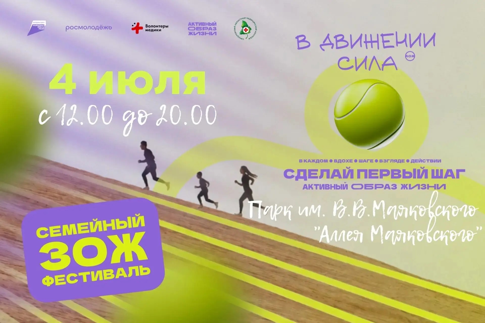 Фестиваль здорового образа жизни