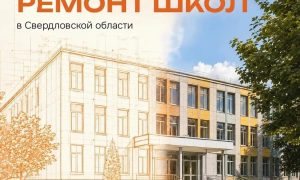 Капремонт школ