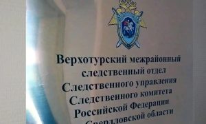 Следственный комитет