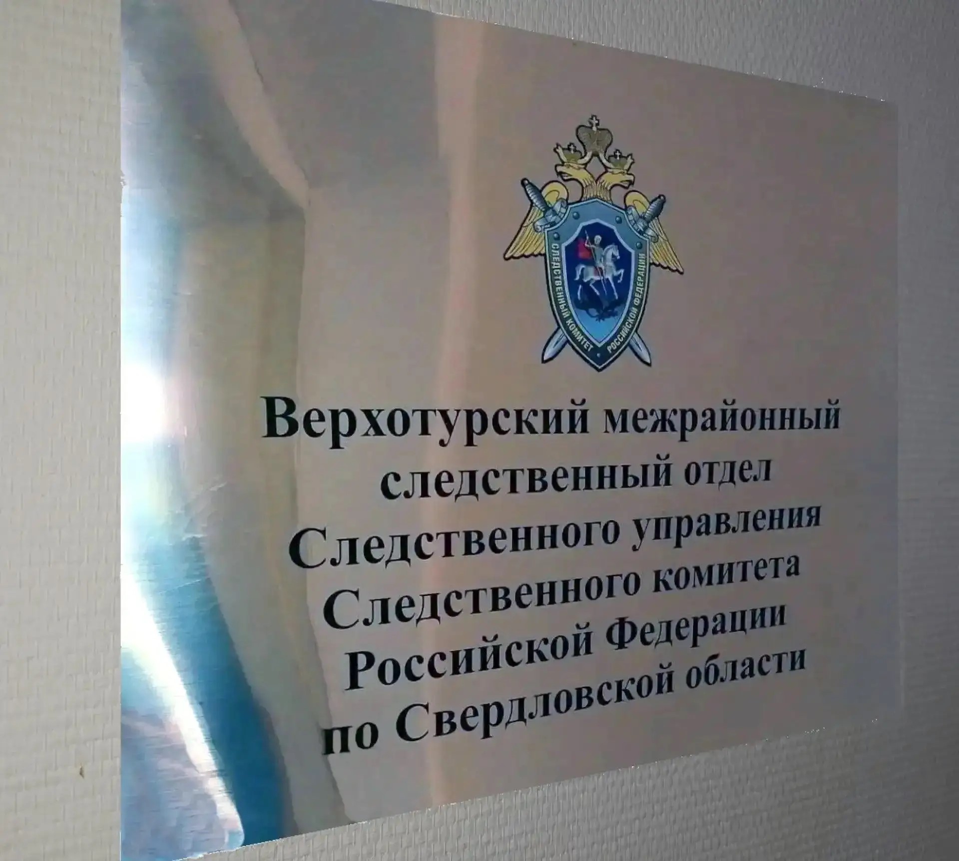 Следственный комитет