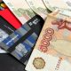 Наличные деньги и кредитные карты
