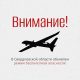 Опасность БПЛА
