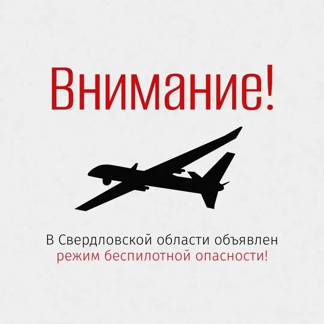 Опасность БПЛА