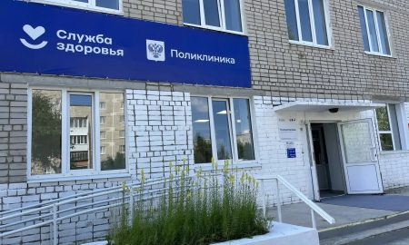 Новая поликлиника