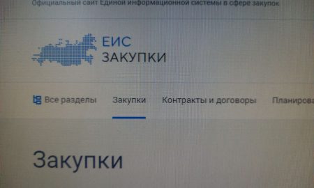 Сайт госзакупок