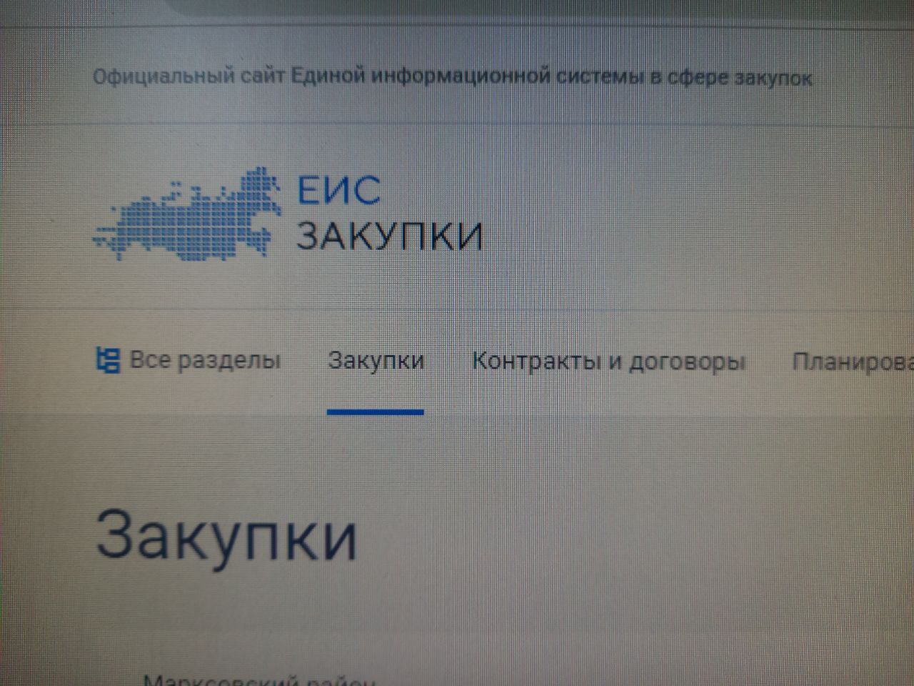 Сайт госзакупок