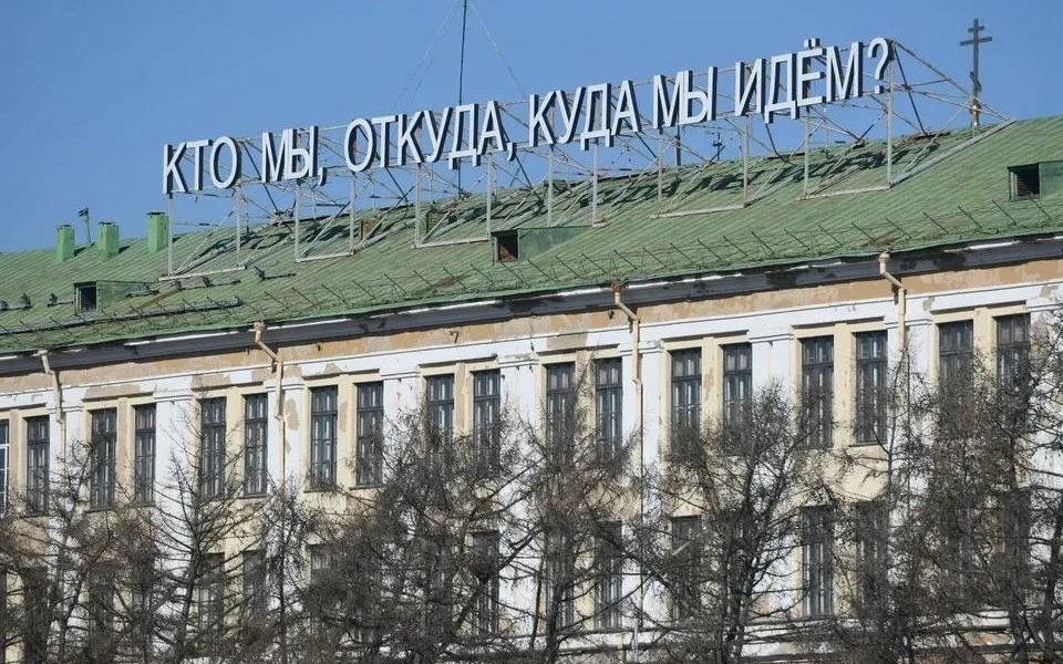 Надпись в Екатеринбурге