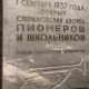 Табличка дом пионеров на здании дворца творчества в Екатеринбурге