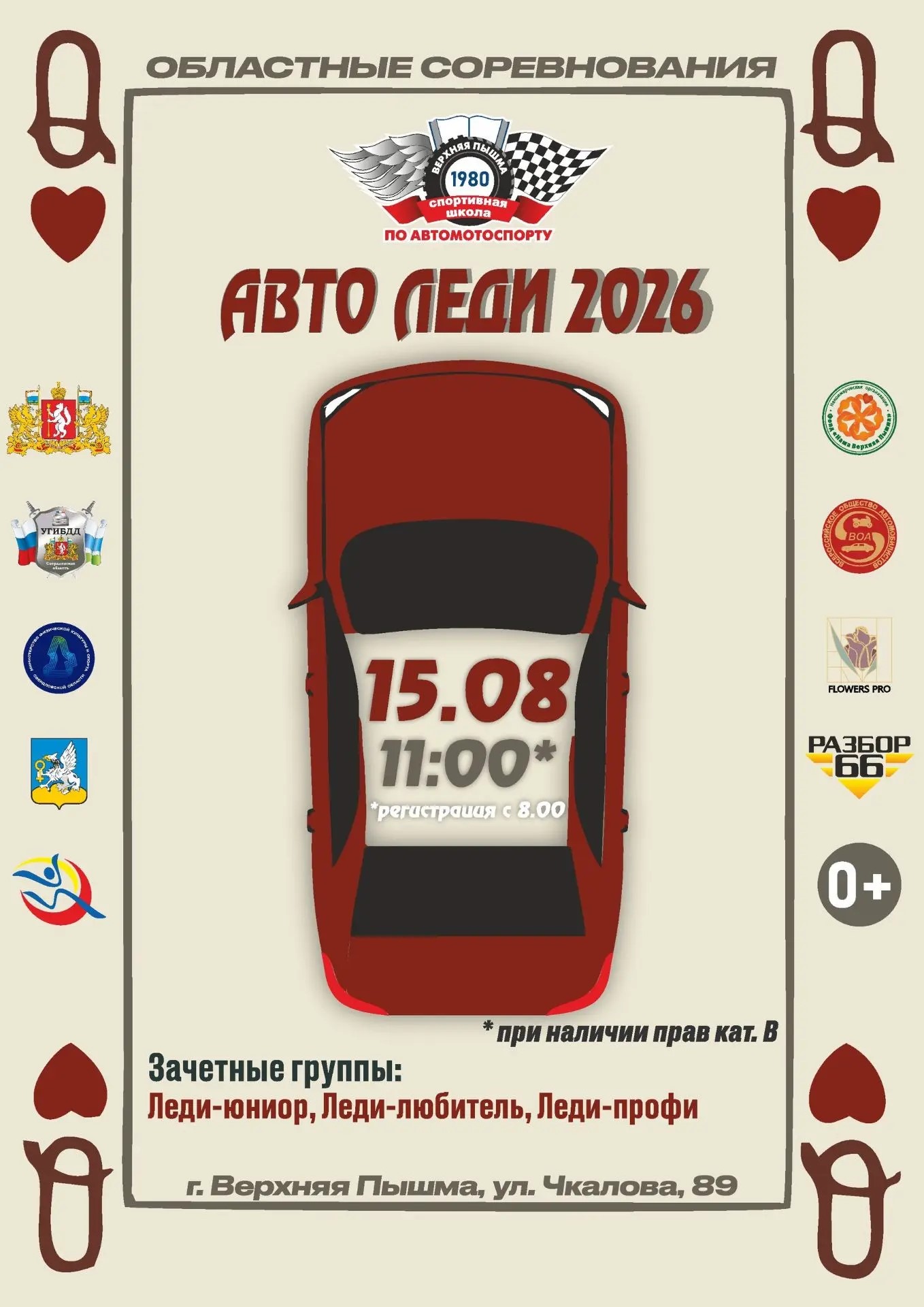 Конкурс автоледи
