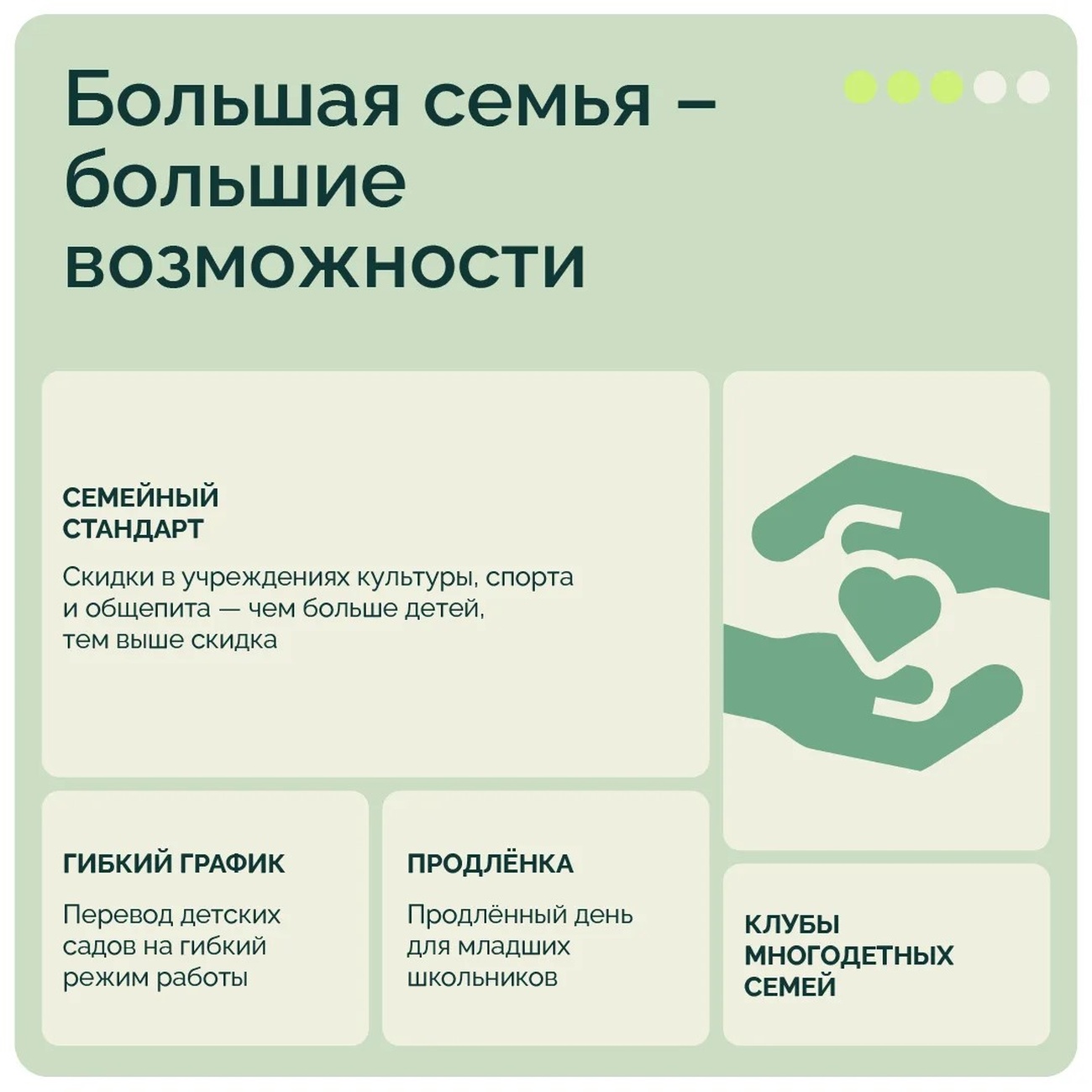 Поддержка семей