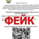 Роспотребнадзор фейк